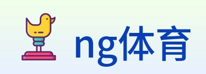 ng体育 Logo